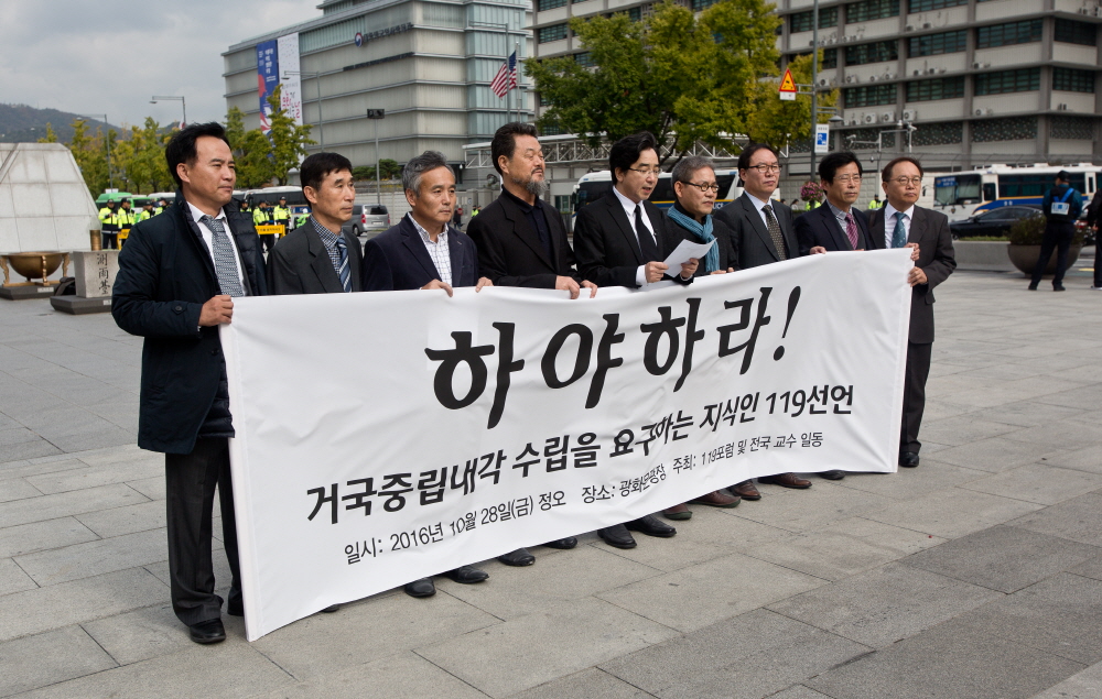 119선언;대통령 하야 선언;119포럼;119포럼 하야