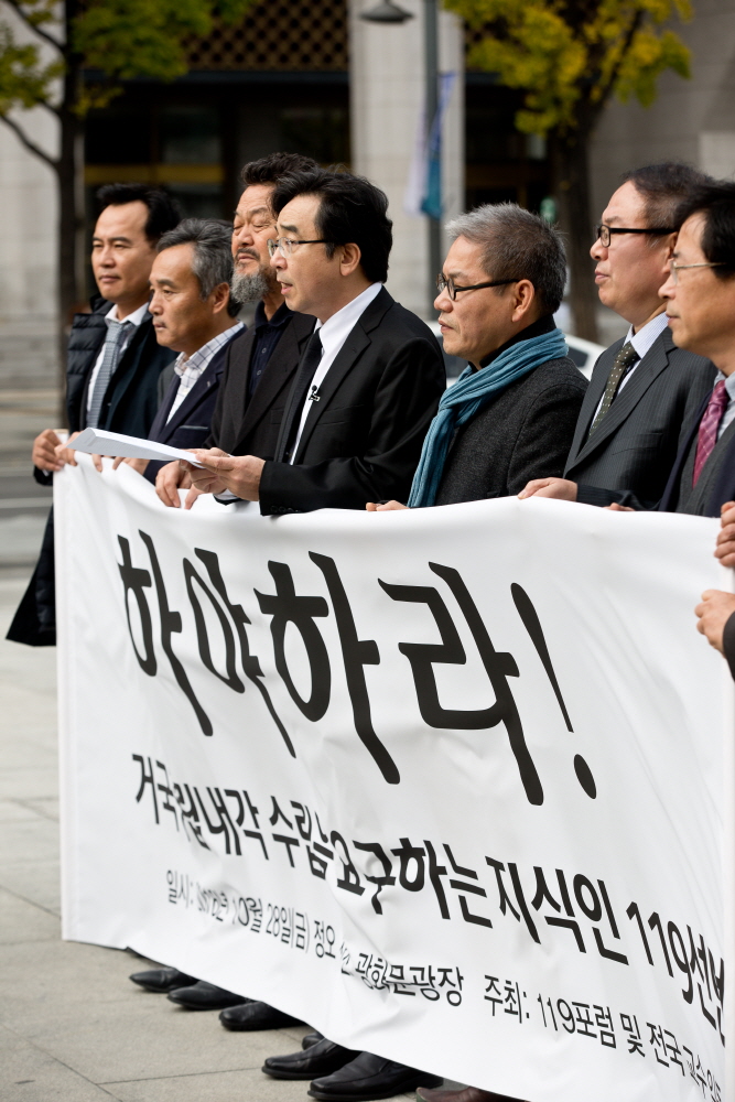 119선언;대통령 하야 선언;119포럼;119포럼 하야