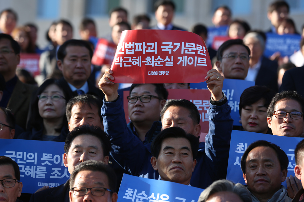 정치;국회;민주당;더불어민주당;박근혜최순실게이트진상규명국민보고대회