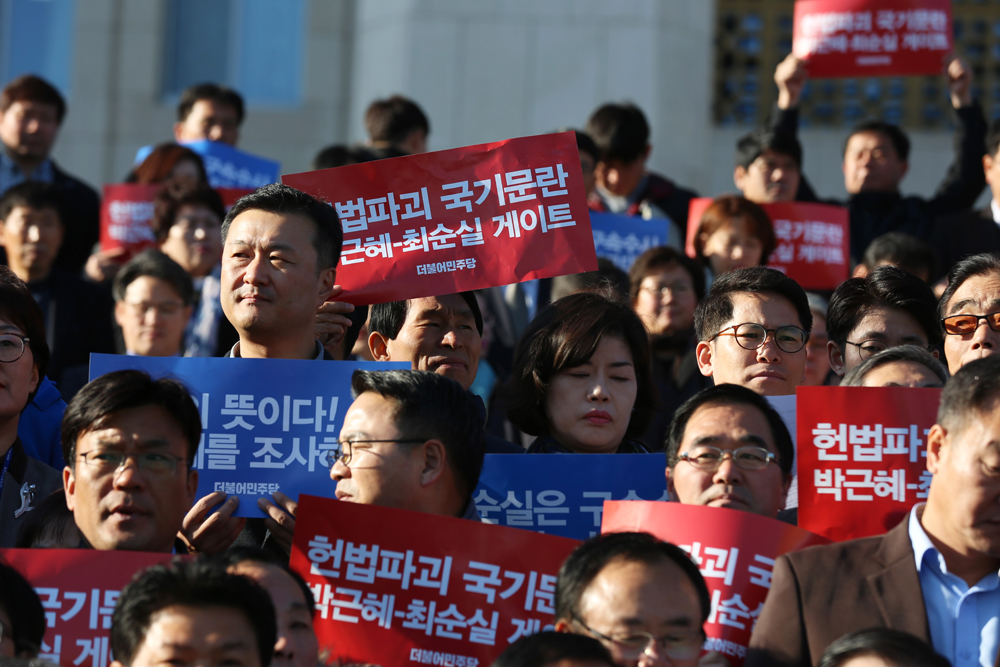 정치;국회;민주당;더불어민주당;박근혜최순실게이트진상규명국민보고대회