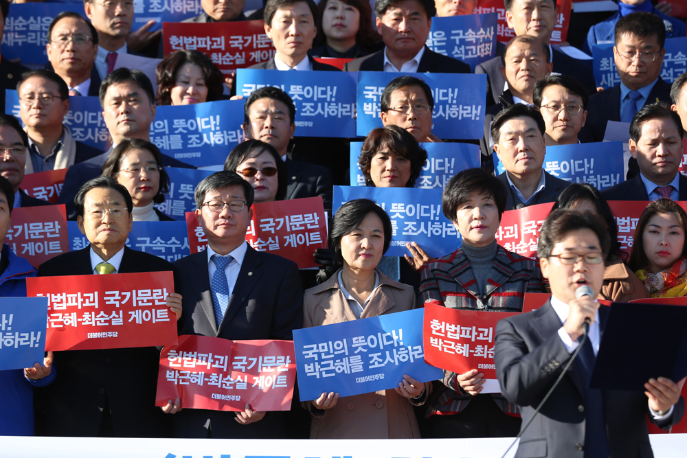 정치;국회;민주당;더불어민주당;박근혜최순실게이트진상규명국민보고대회
