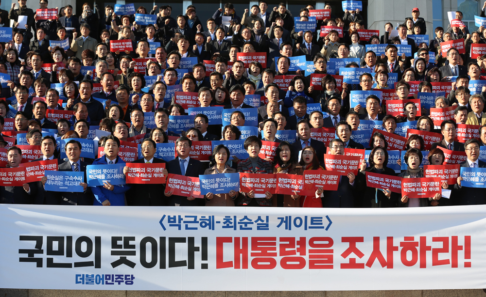 정치;국회;민주당;더불어민주당;박근혜최순실게이트진상규명국민보고대회