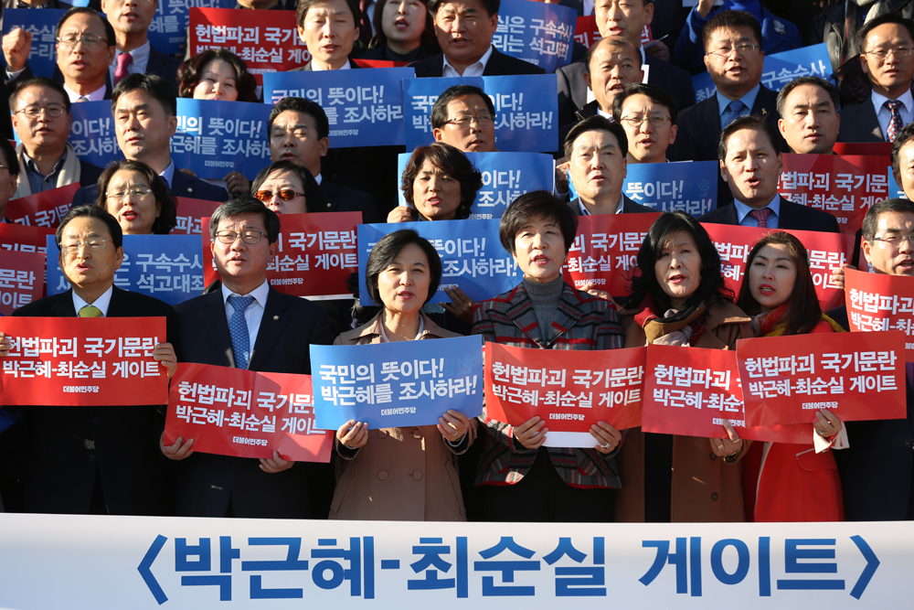 정치;국회;민주당;더불어민주당;박근혜최순실게이트진상규명국민보고대회