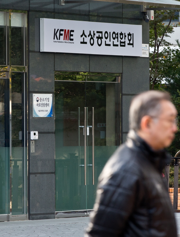 소상공인연합회;소상공인연합회 건물;소상공인연합회 건물 전경;중소기업연구원