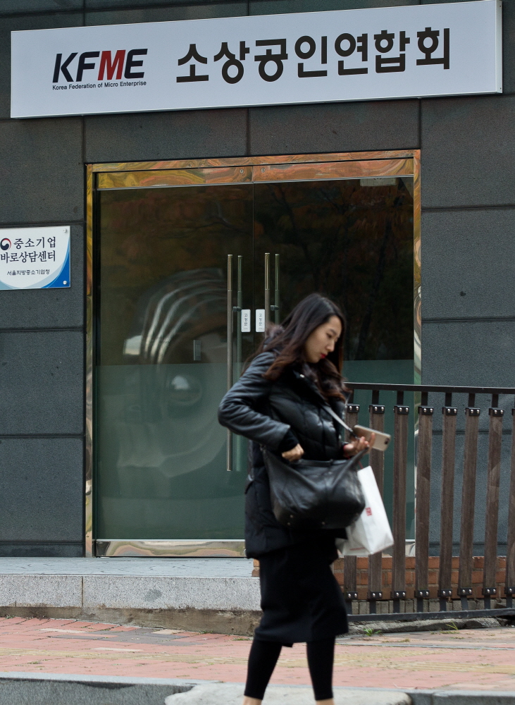 소상공인연합회;소상공인연합회 건물;소상공인연합회 건물 전경;중소기업연구원