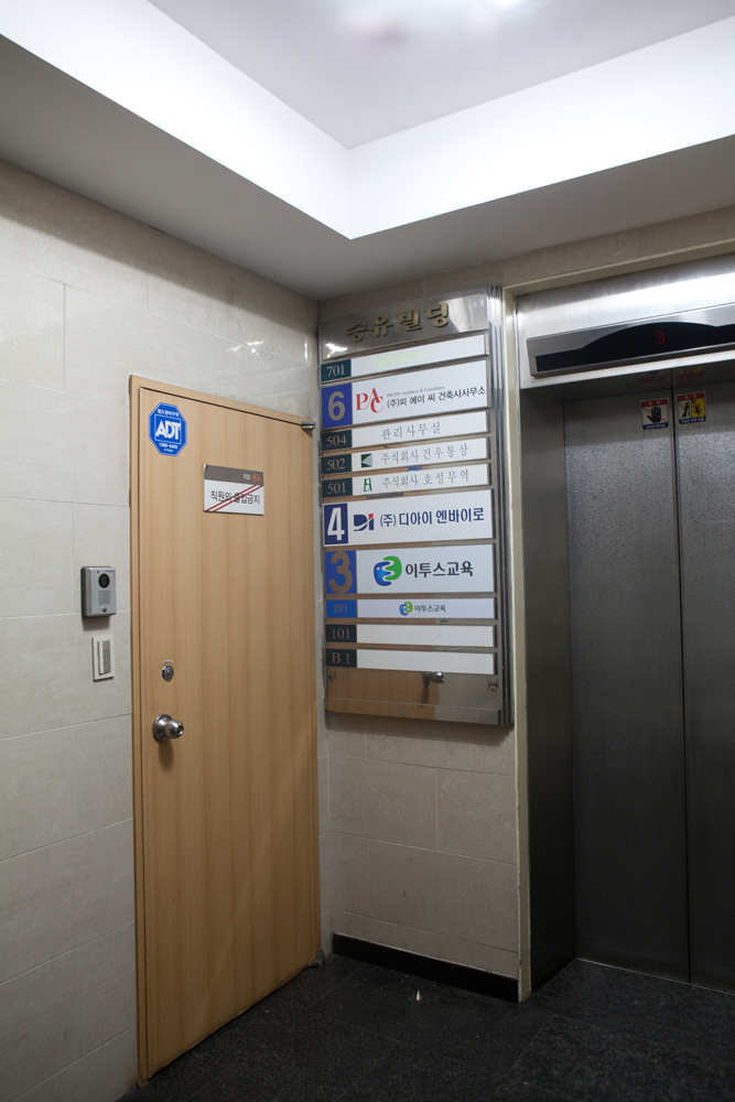 최순실;최순득건물;승유빌딩