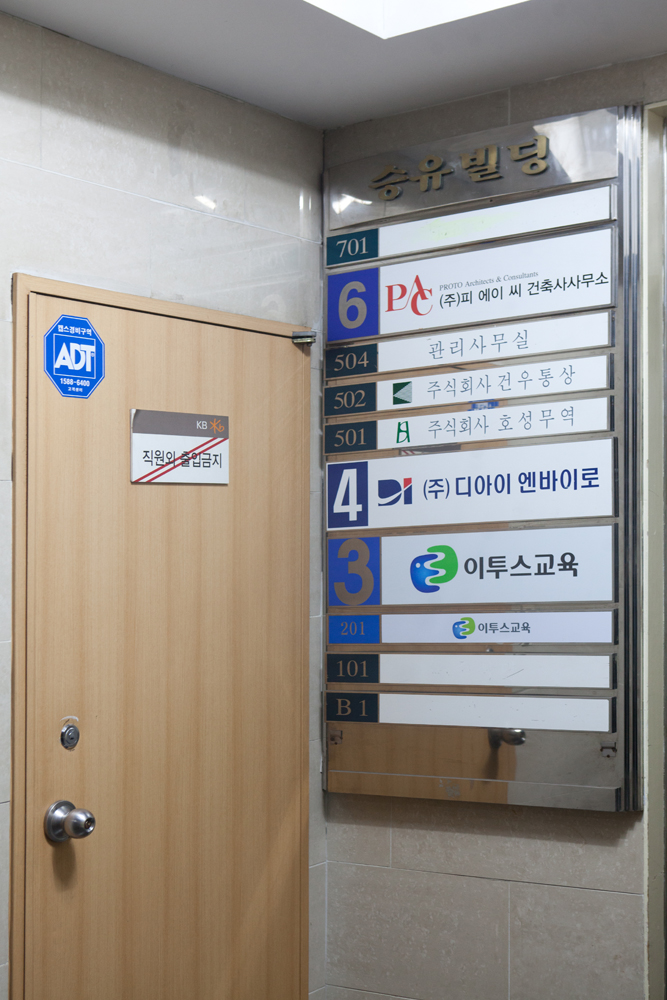 최순실;최순득건물;승유빌딩