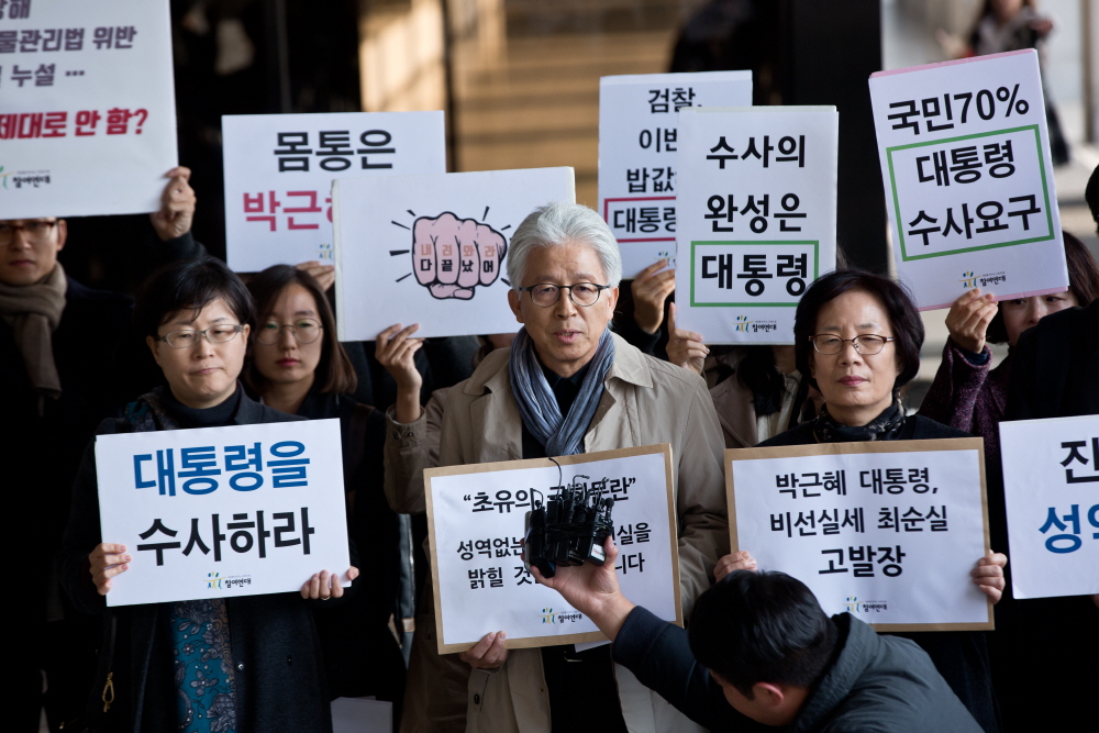 참여연대;참여연대 박대통령 고발;참여연대 박근혜 대통령