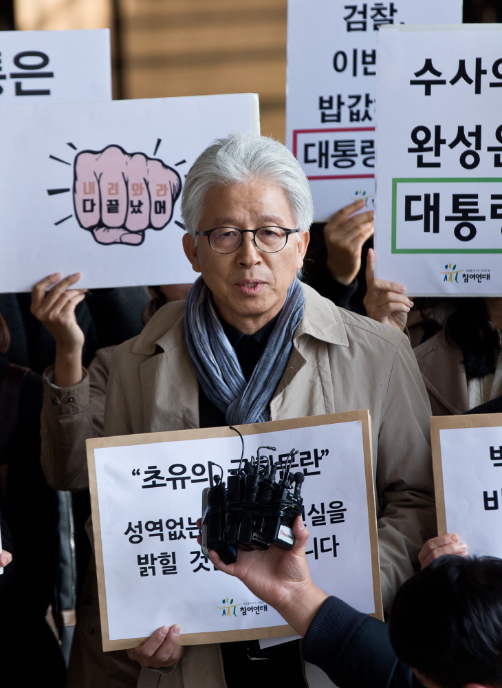 참여연대;참여연대 박대통령 고발;참여연대 박근혜 대통령