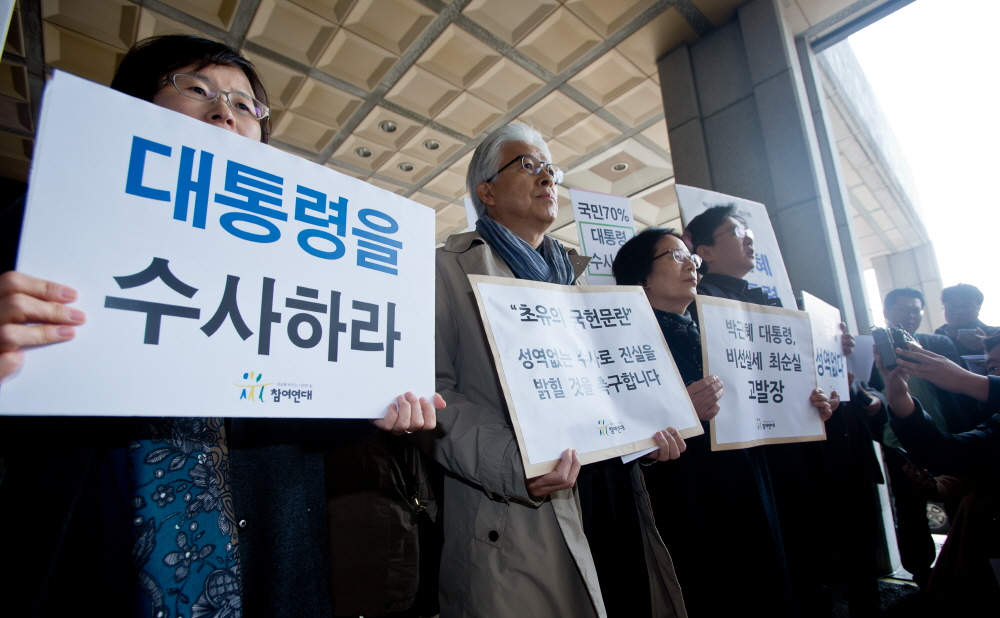 참여연대;참여연대 박대통령 고발;참여연대 박근혜 대통령