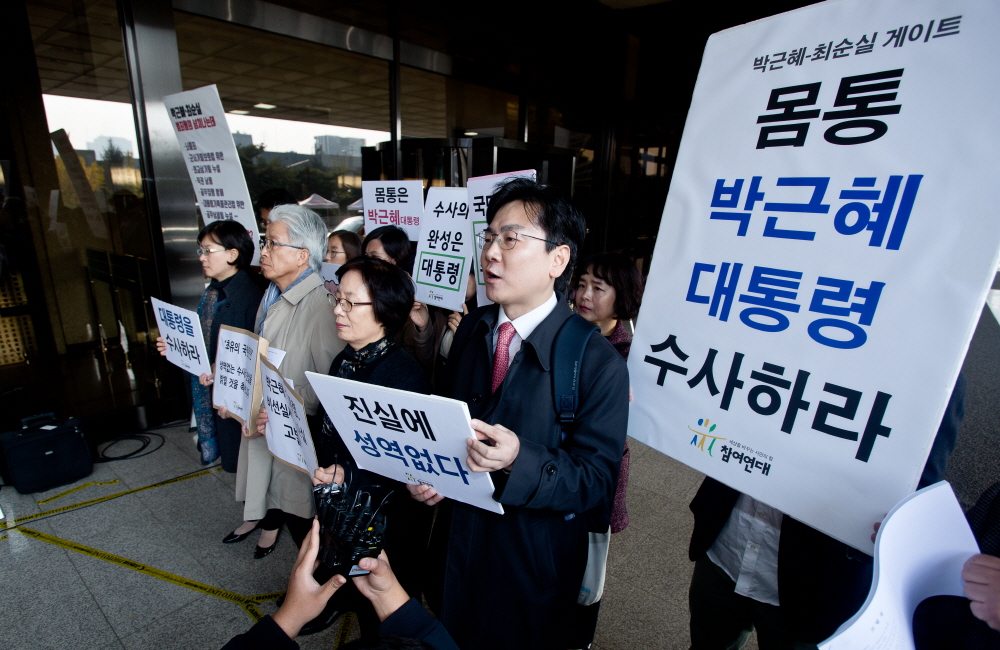 참여연대;참여연대 박대통령 고발;참여연대 박근혜 대통령