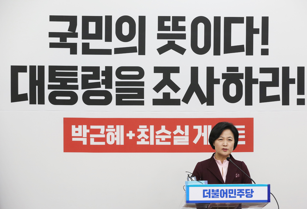 정치;국회;추미애