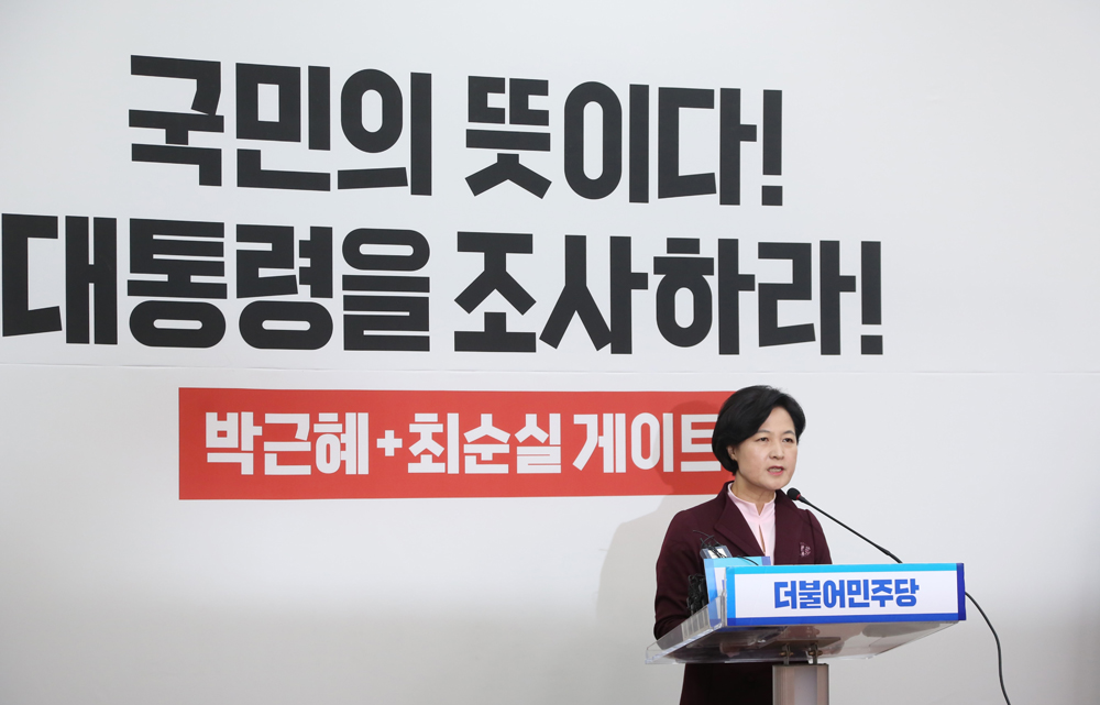 정치;국회;추미애