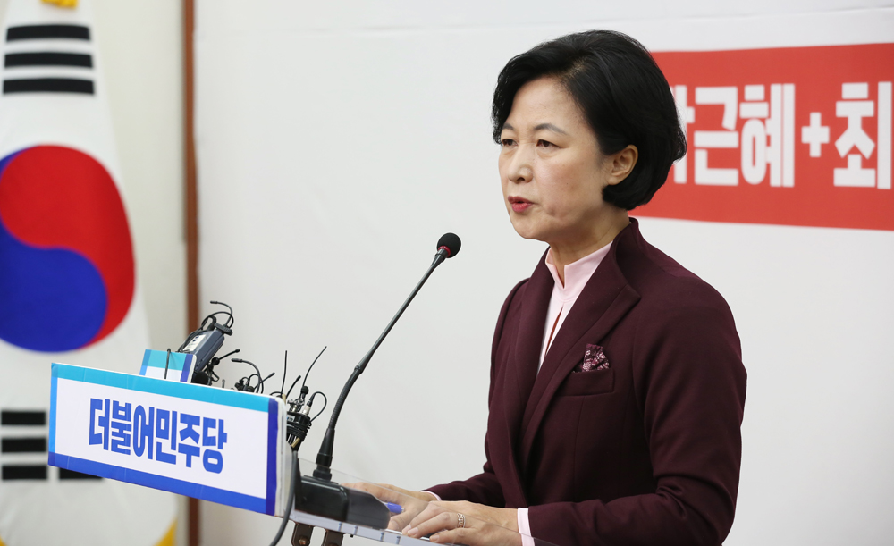 정치;국회;추미애