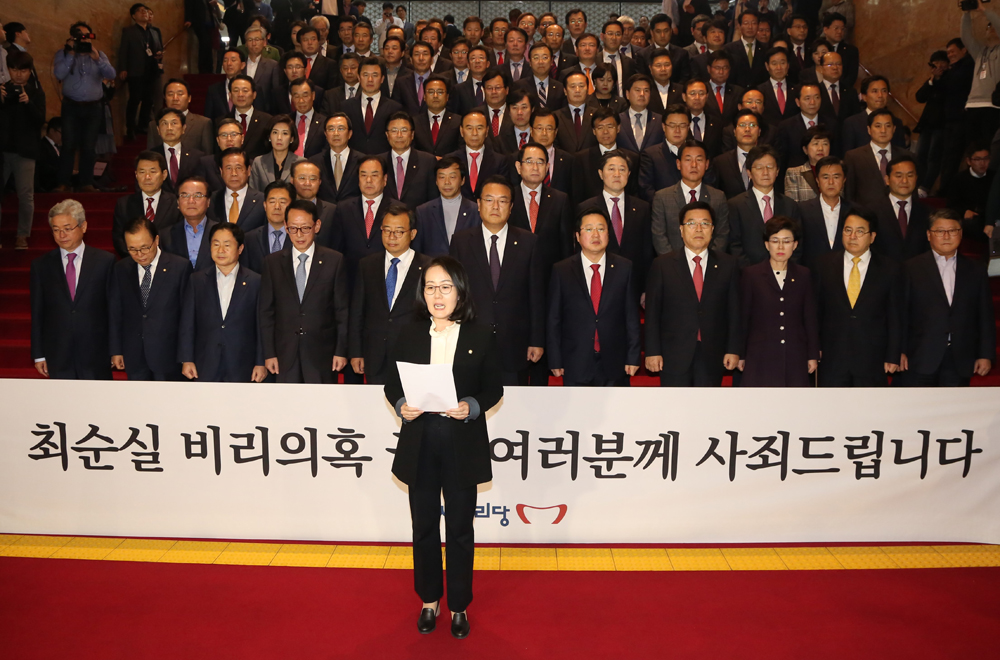 정치;국회;새누리당;의원총회;새누리당대국민사과