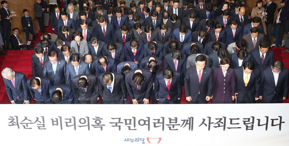 정치;국회;새누리당;의원총회;새누리당대국민사과