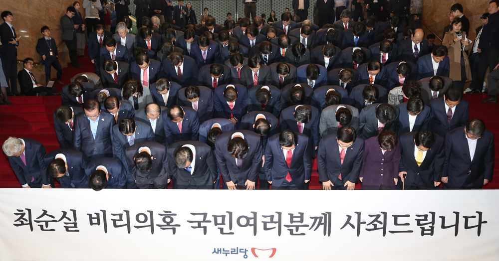 정치;국회;새누리당;의원총회;새누리당대국민사과