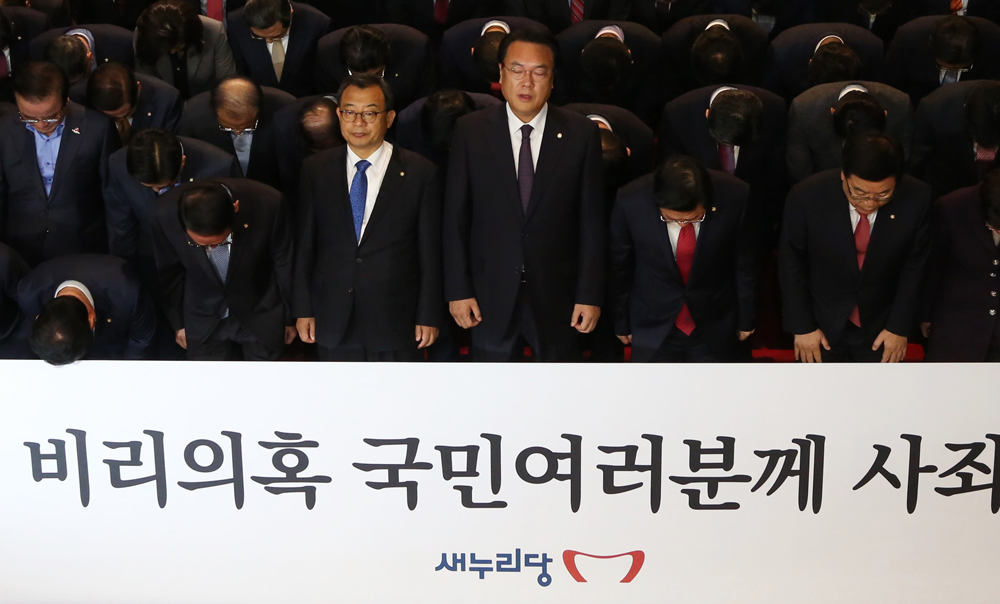 정치;국회;새누리당;의원총회;새누리당대국민사과