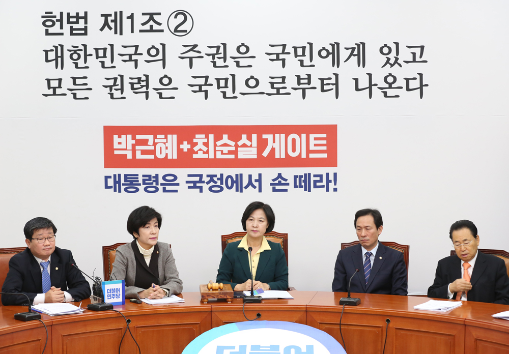 정치;국회;더불어민주당;추미애;최고위원회의