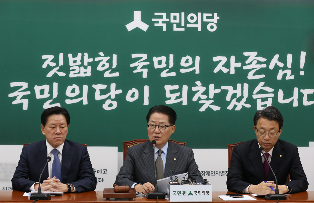 정치;국회;국민의당;비상대책위원회의;박지원