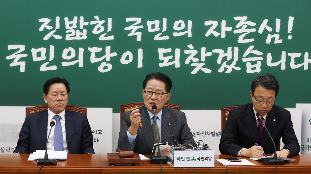 정치;국회;국민의당;비상대책위원회의;박지원