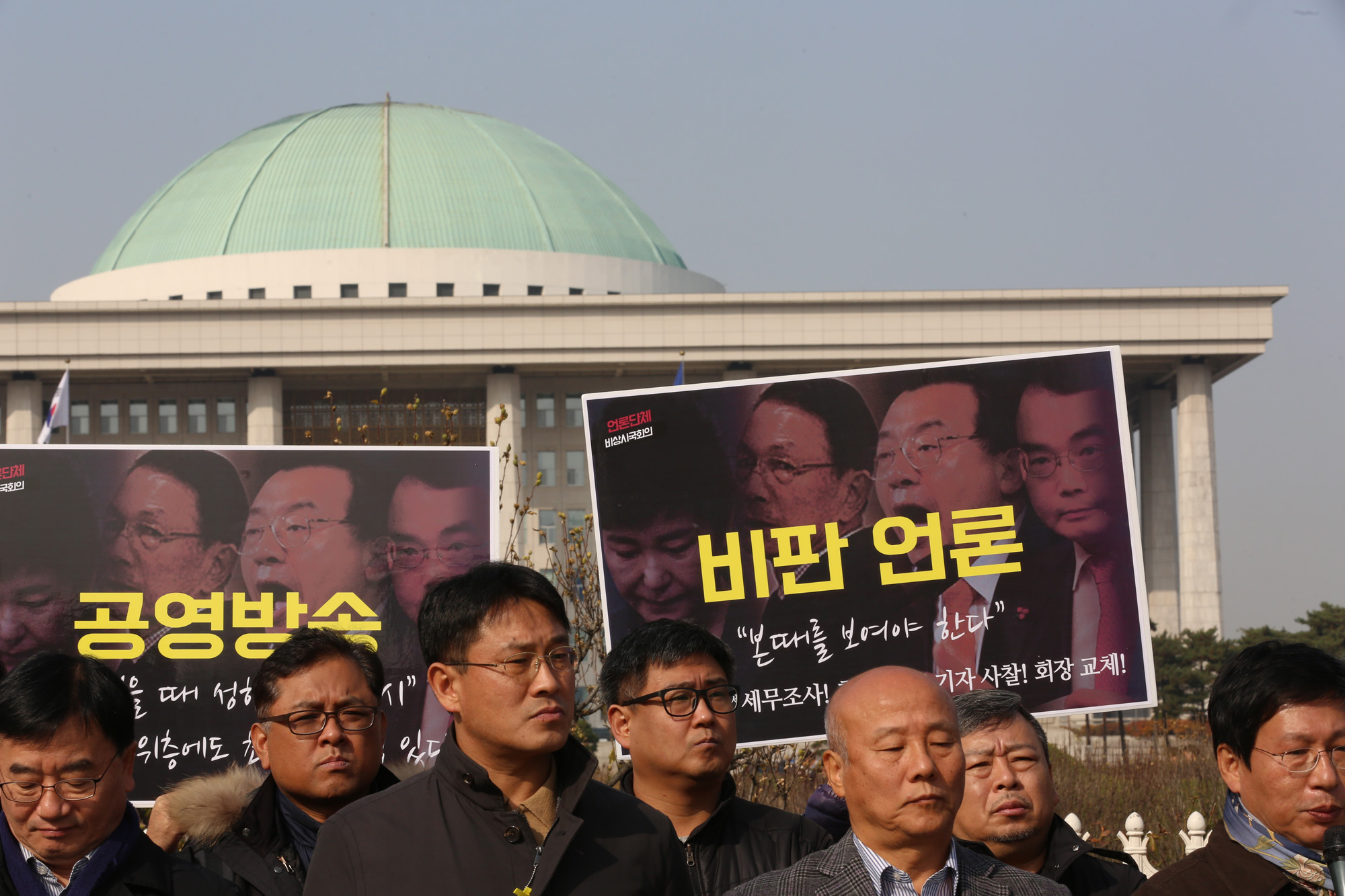 정치;국회;언론단체비상시국회의