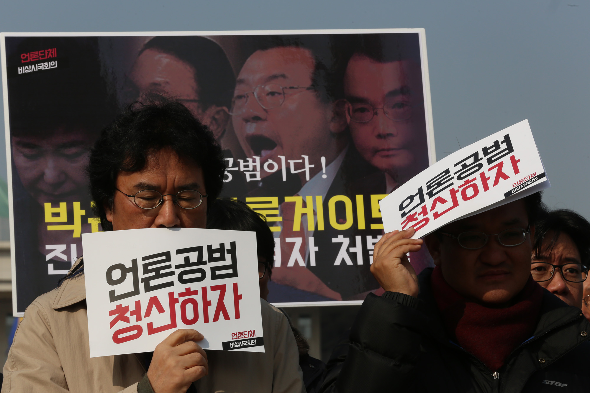 정치;국회;언론단체비상시국회의