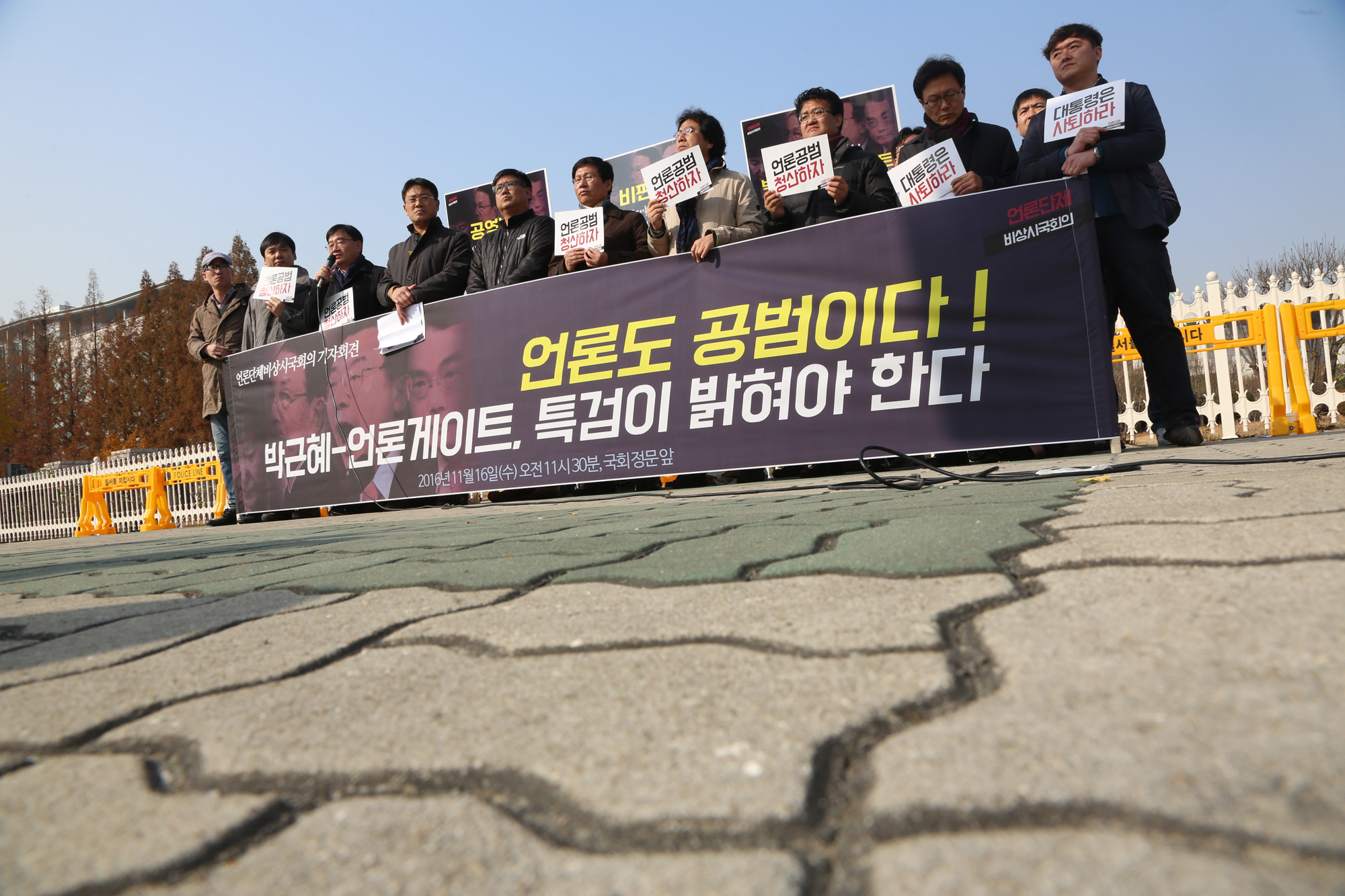 정치;국회;언론단체비상시국회의