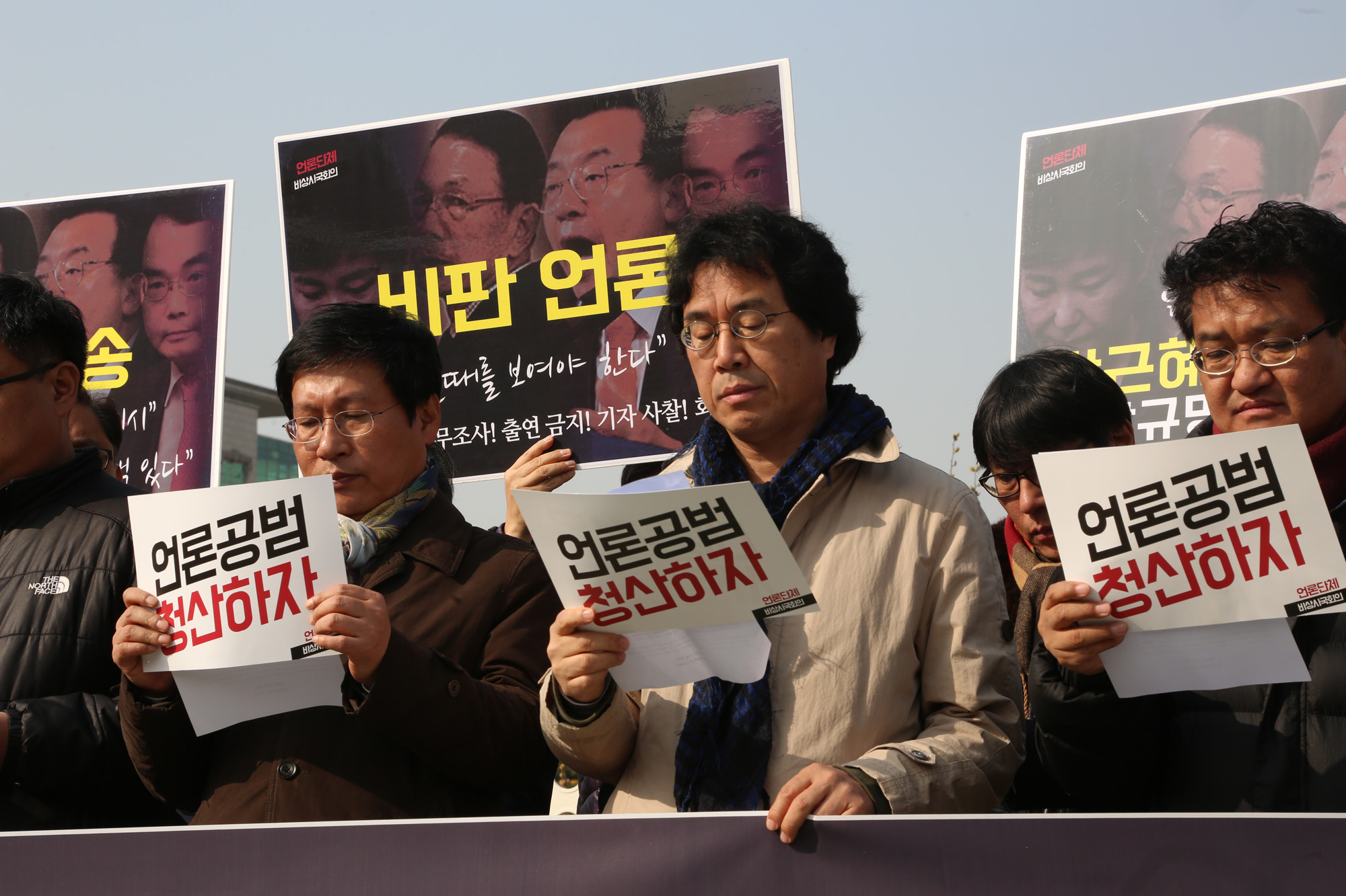 정치;국회;언론단체비상시국회의