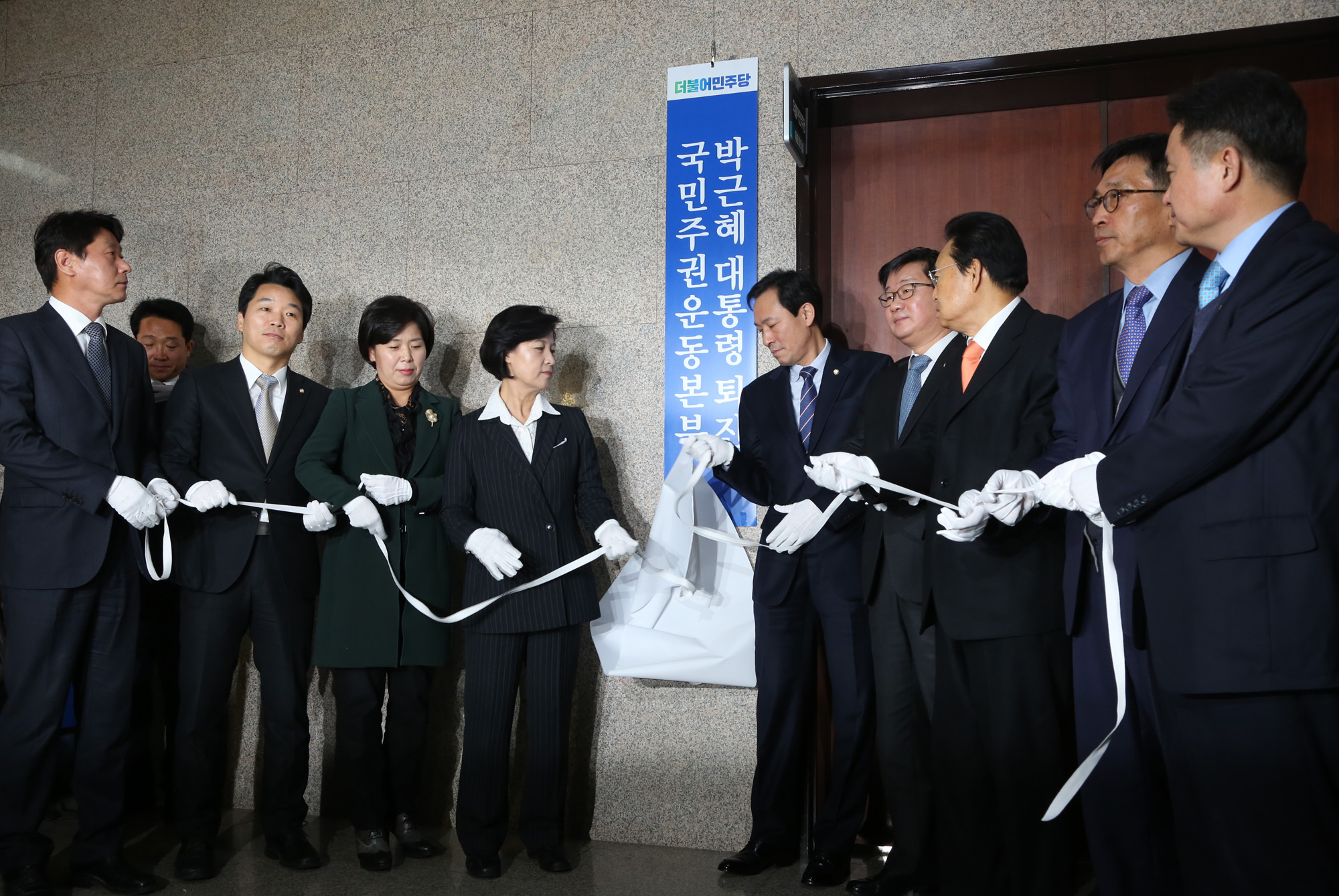 정치;국회;더불어민주당;최고위원회의;추미애;대통령퇴진국민주권운동본부;현판식