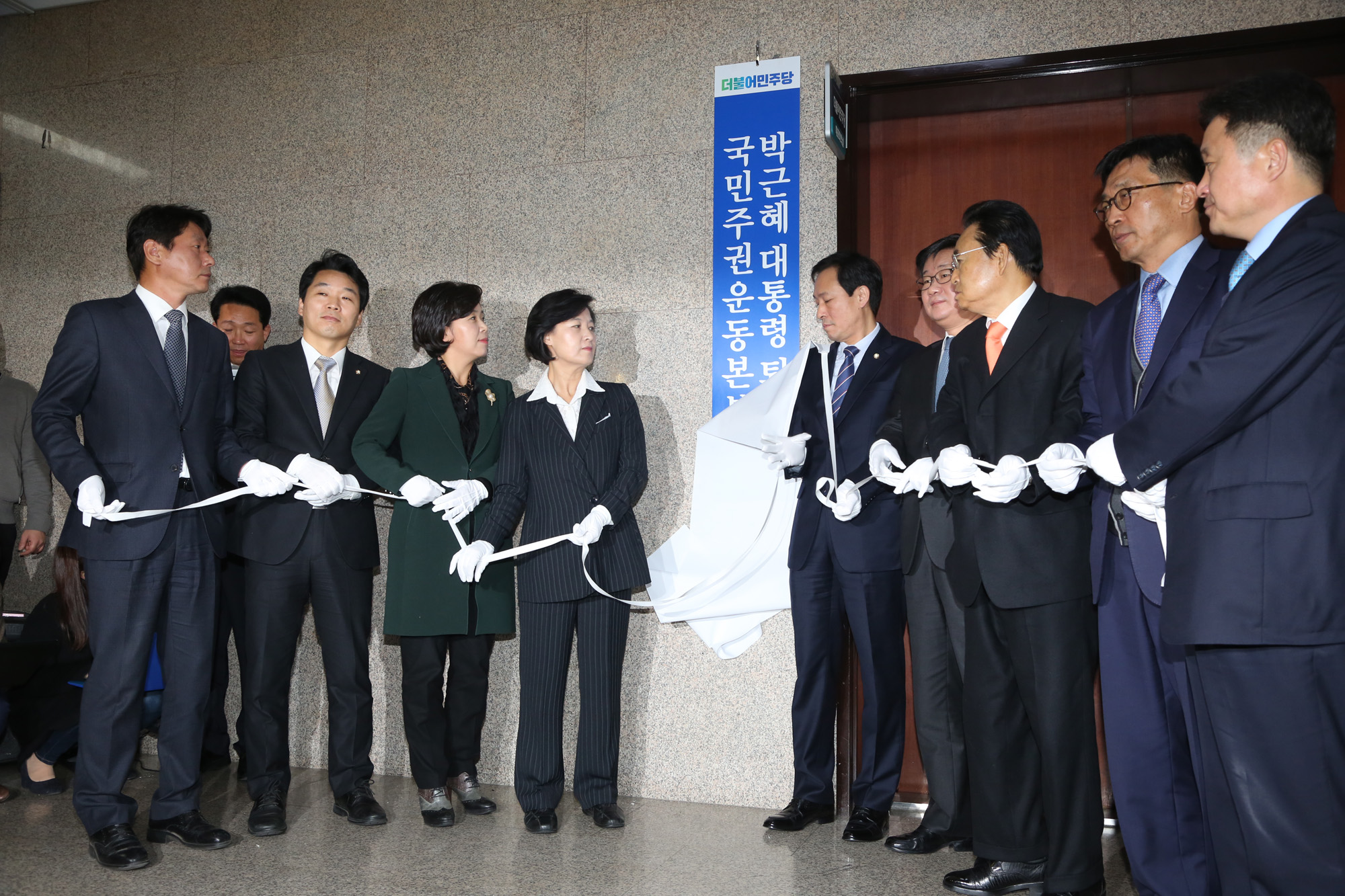 정치;국회;더불어민주당;최고위원회의;추미애;대통령퇴진국민주권운동본부;현판식