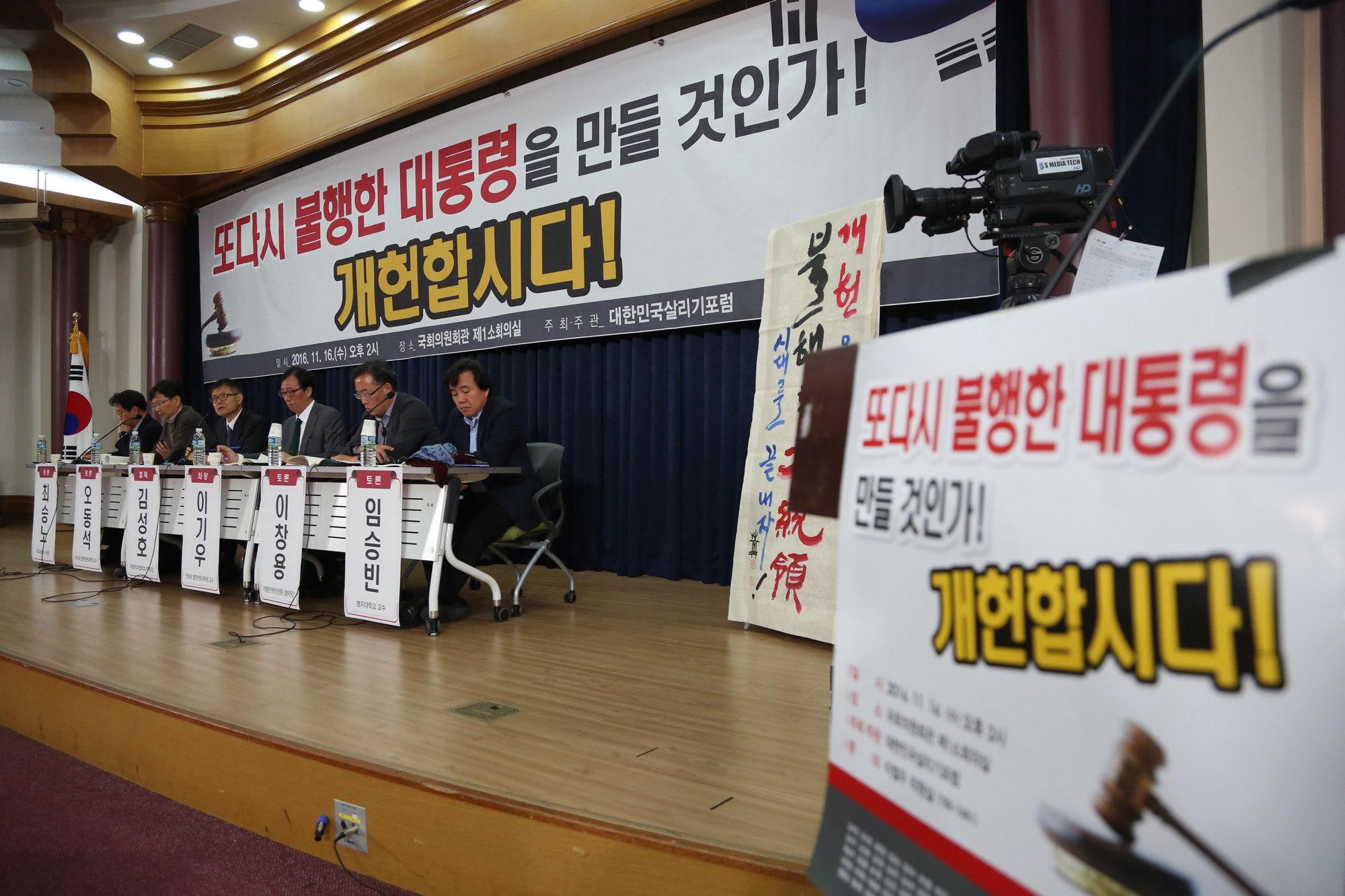 정치;국회;대한민국살리기포럼;이철우