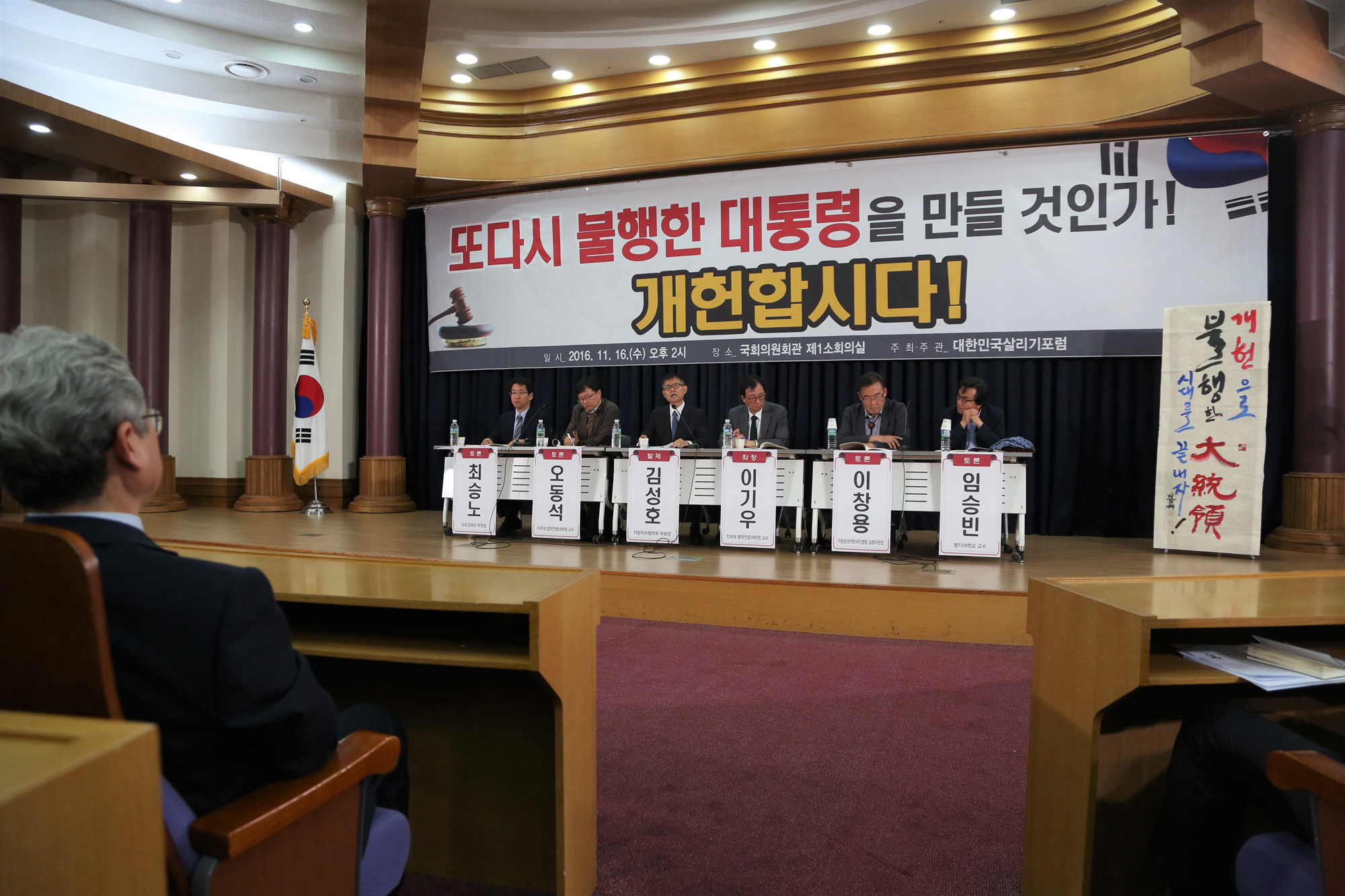 정치;국회;대한민국살리기포럼;이철우