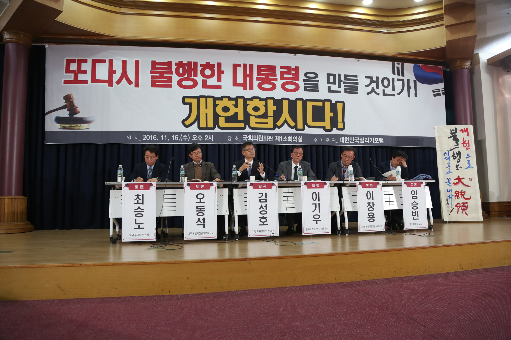 정치;국회;대한민국살리기포럼;이철우