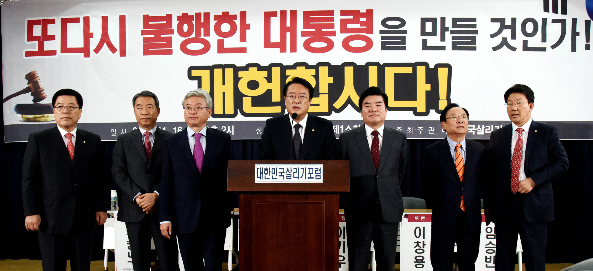 정치;국회;대한민국살리기포럼;이철우