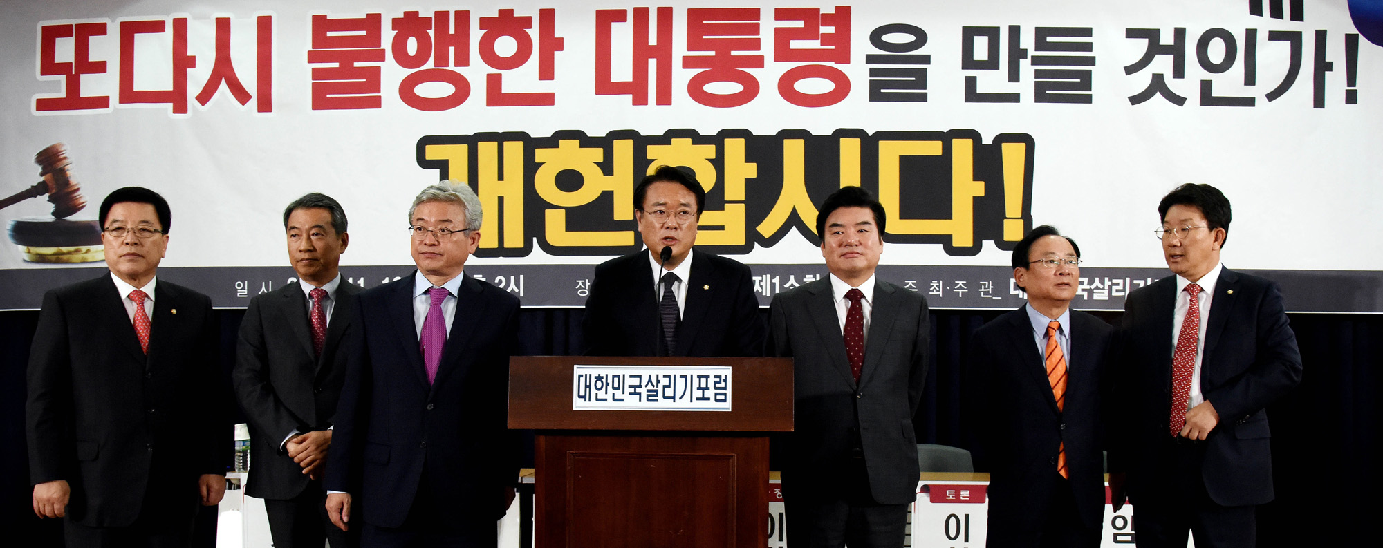 정치;국회;대한민국살리기포럼;이철우