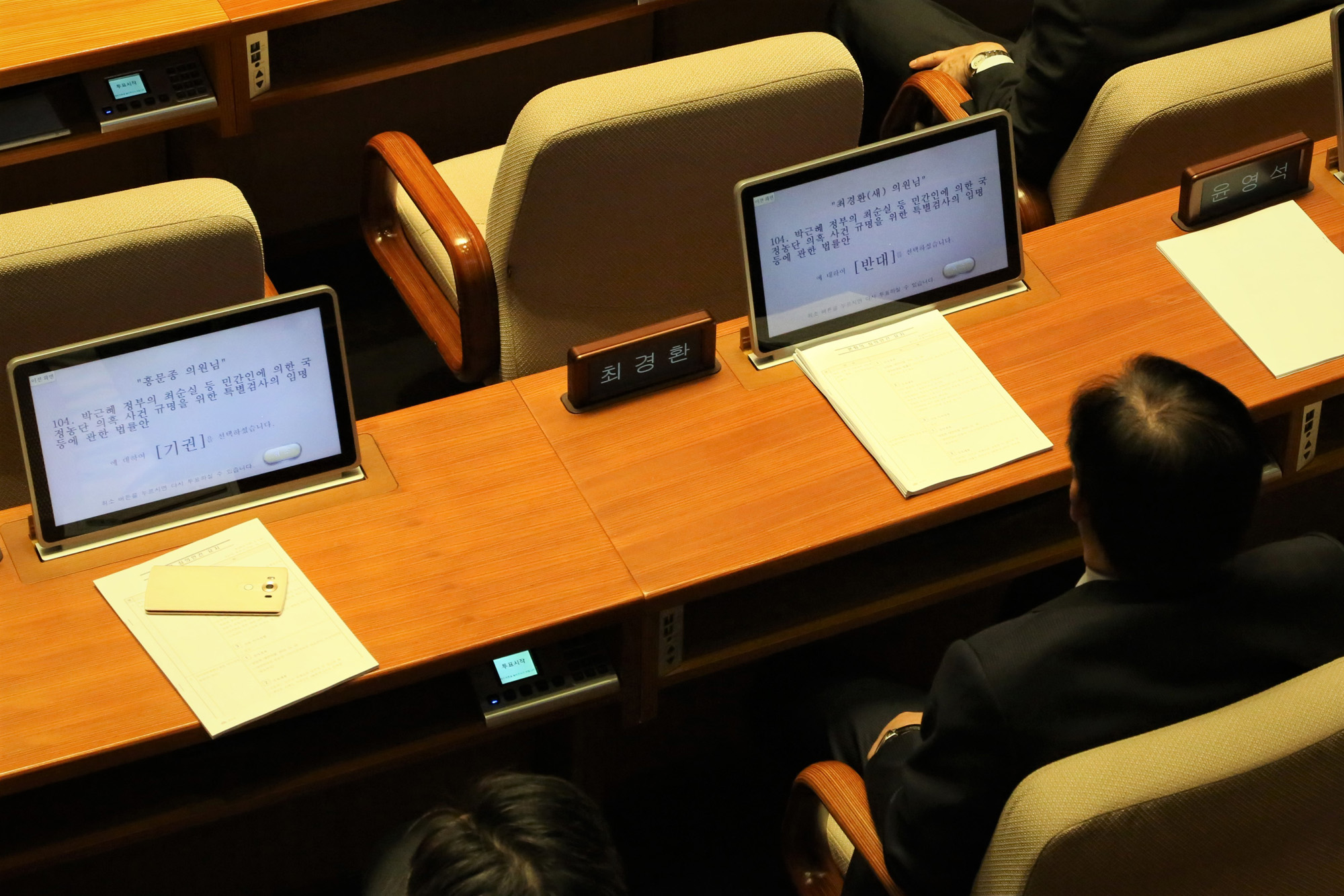 정치;국회;본회의;최순실특검법;박근혜게이트국정조사