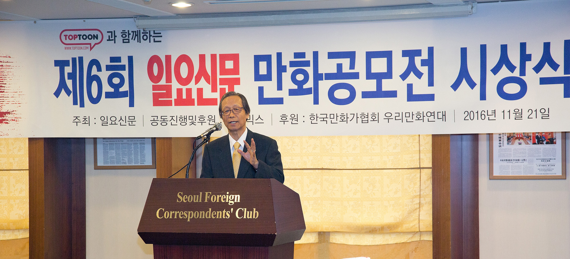 회사;사회;만회;만화공모전 시상식;일요신문
