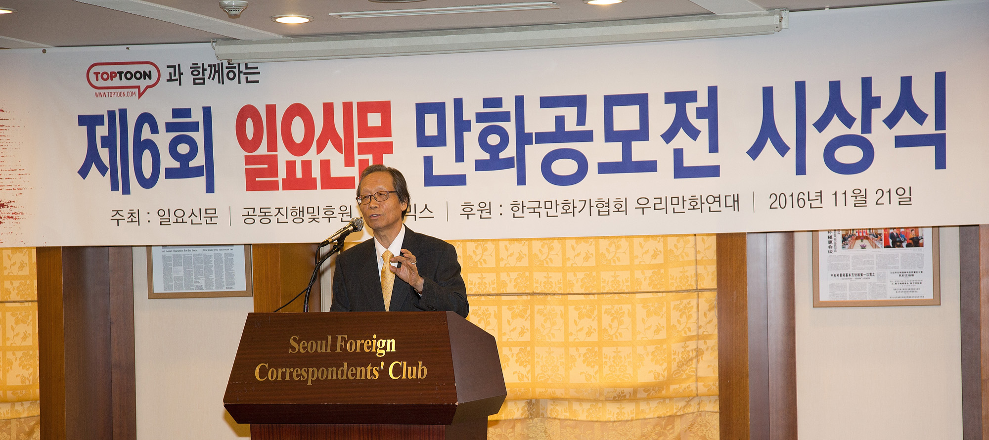 회사;사회;만회;만화공모전 시상식;일요신문