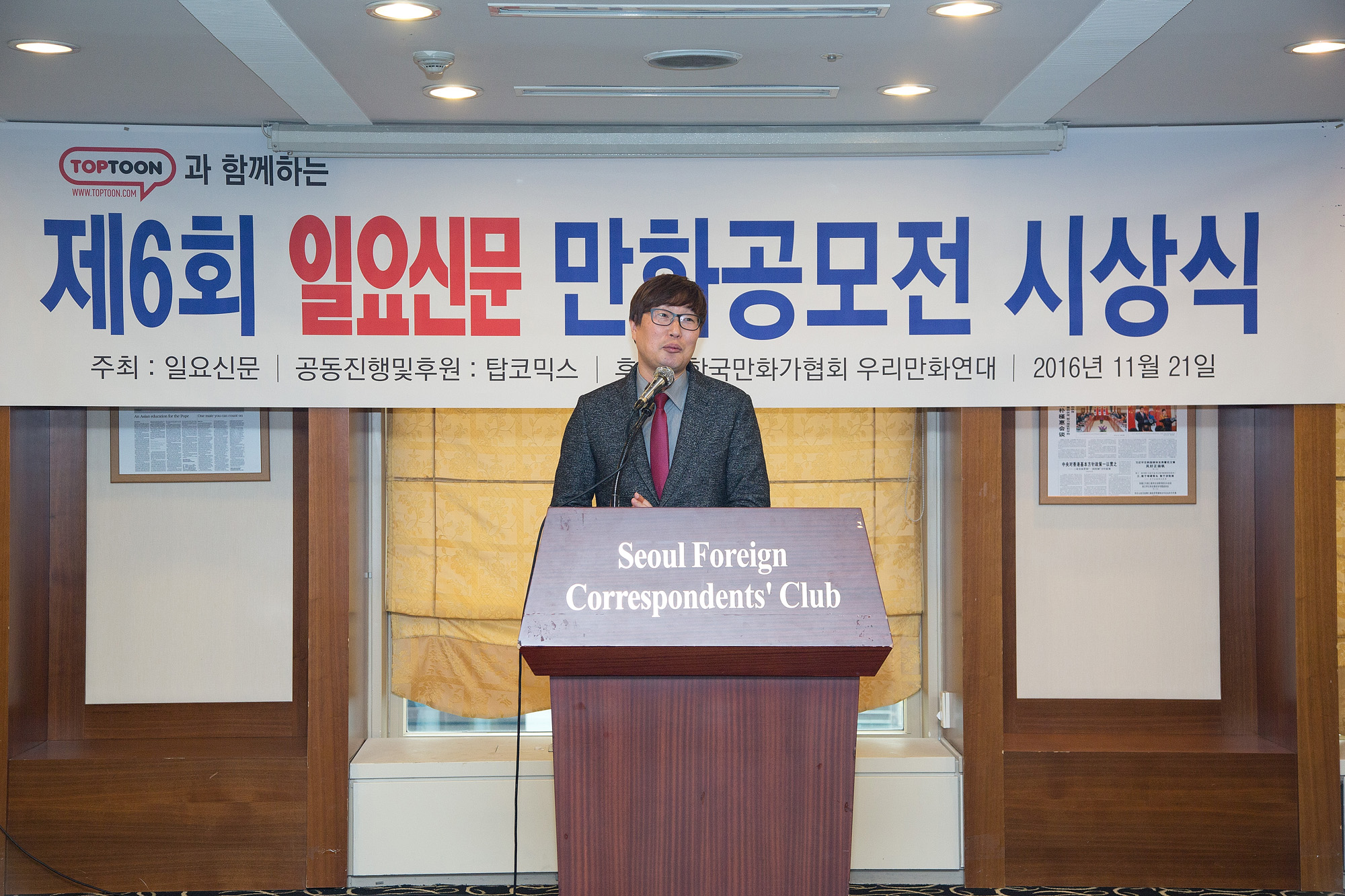 회사;사회;만회;만화공모전 시상식;일요신문