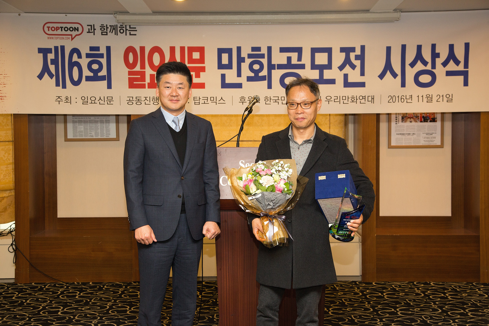 회사;사회;만회;만화공모전 시상식;일요신문