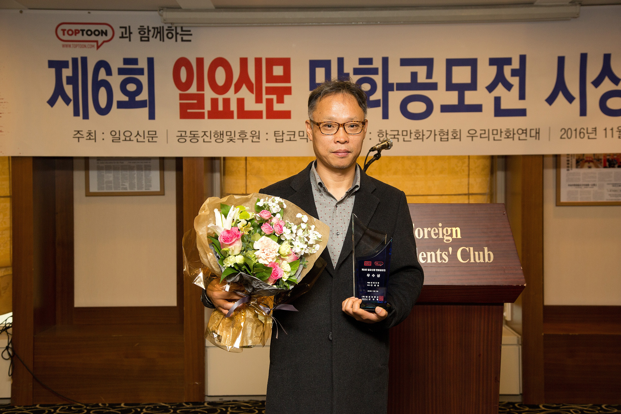 회사;사회;만회;만화공모전 시상식;일요신문