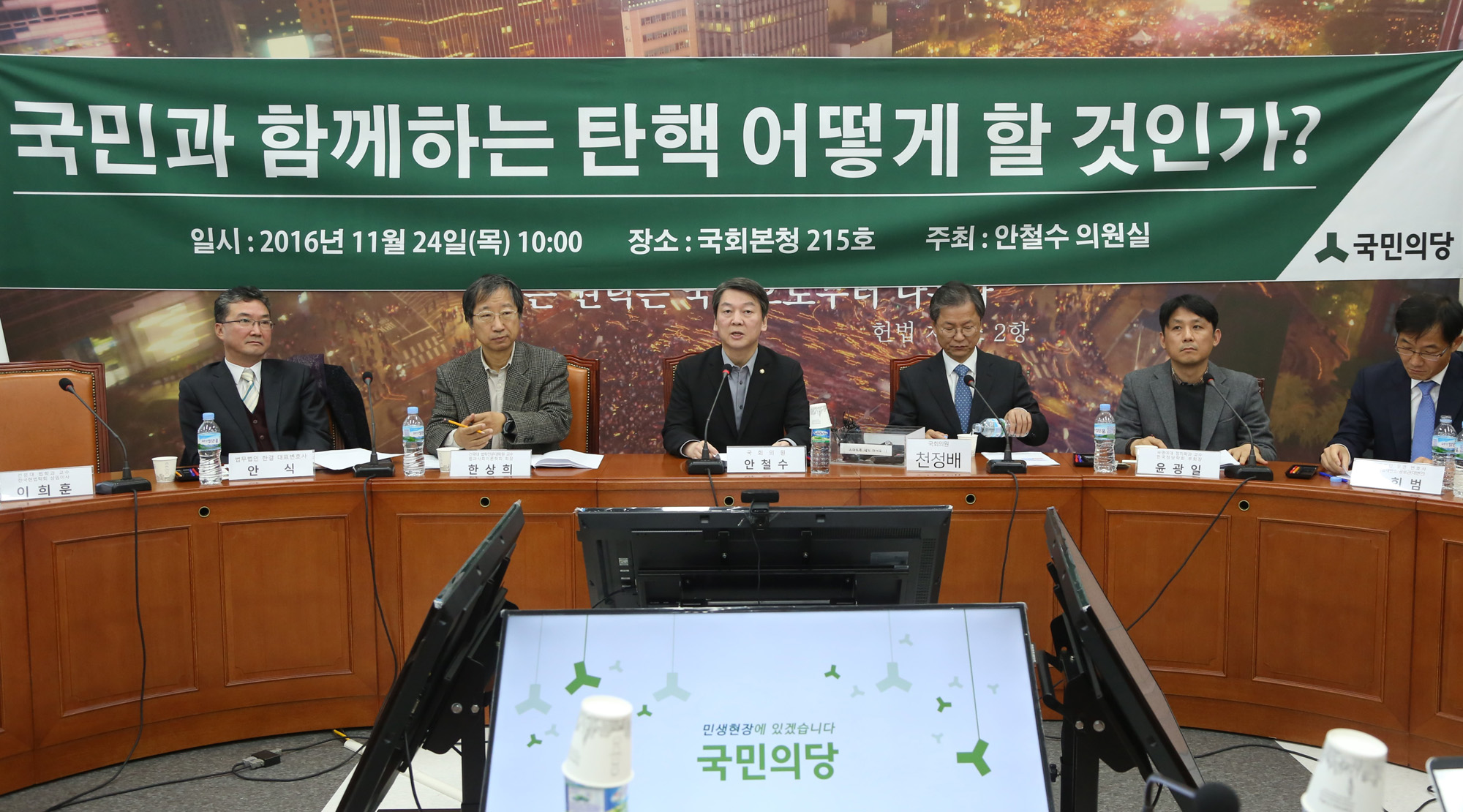 정치;국회;안철수;안철수탄핵