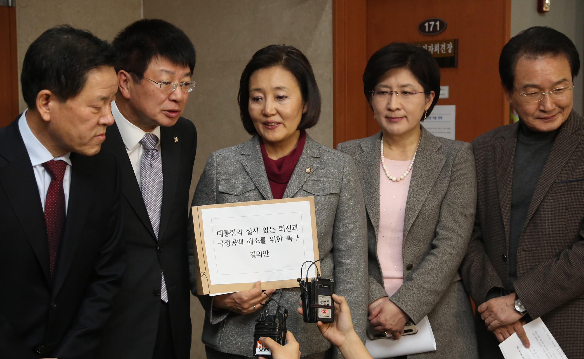 정치;국회;박영선;퇴진논의결의안제출