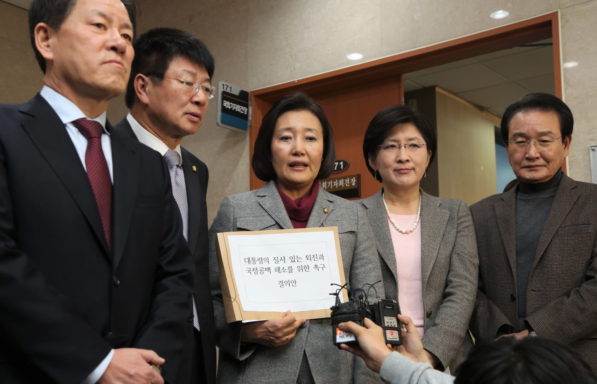 정치;국회;박영선;퇴진논의결의안제출