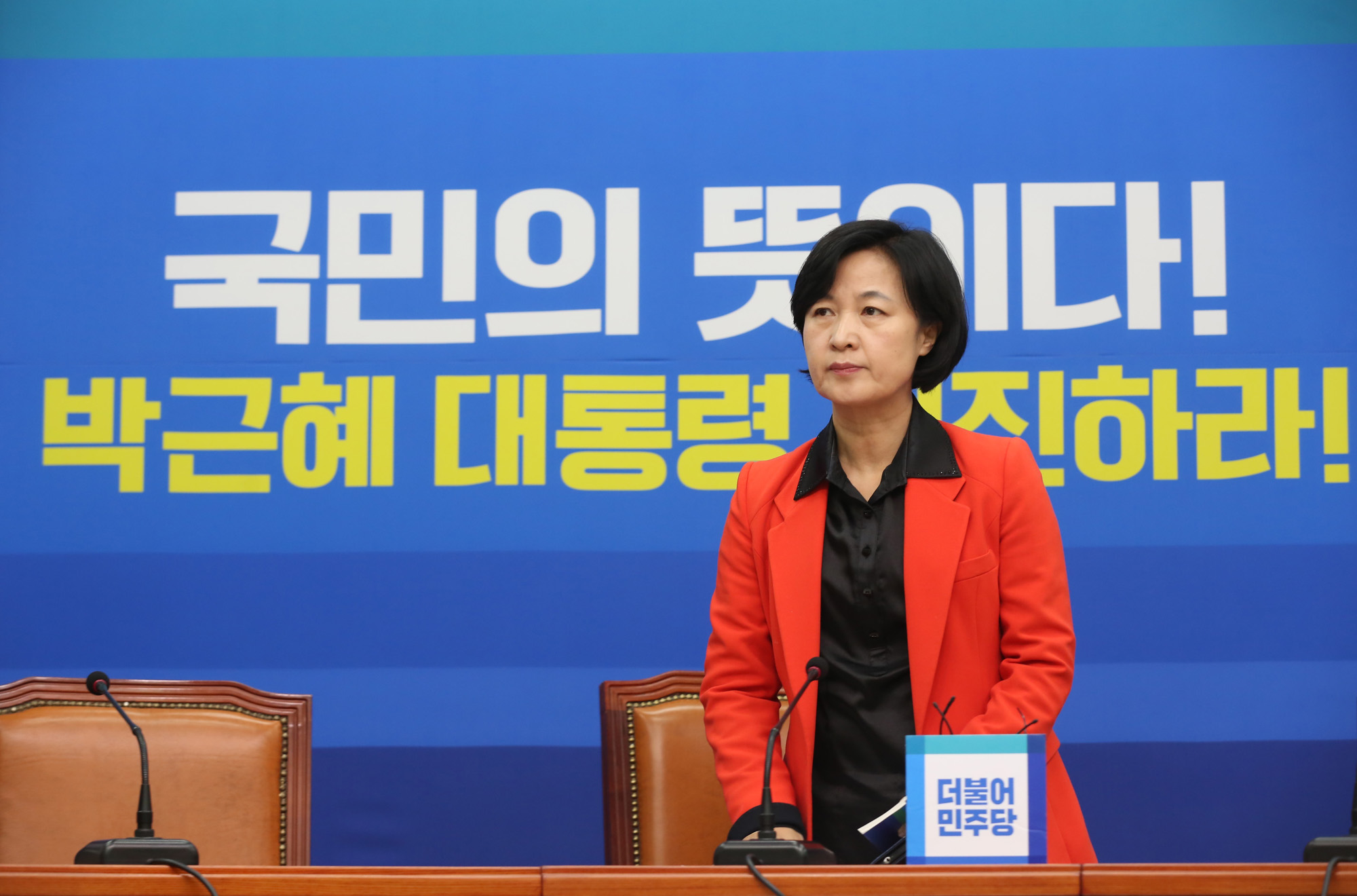 정치;국회;박근혜대통령퇴진국민주권운동본부;추미애