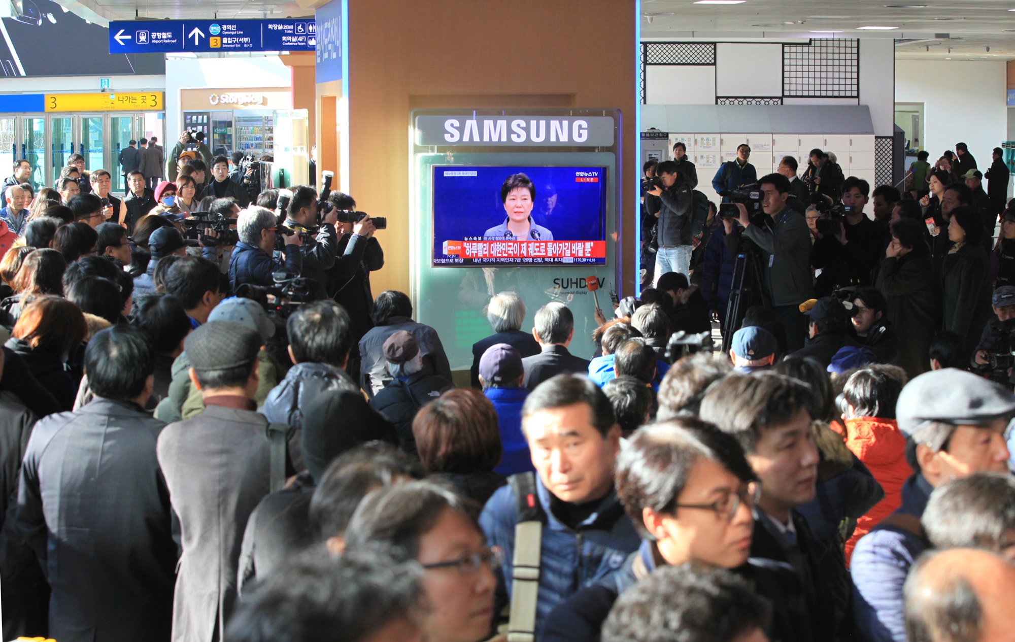 박근혜;대국민;사과;담화;서울역