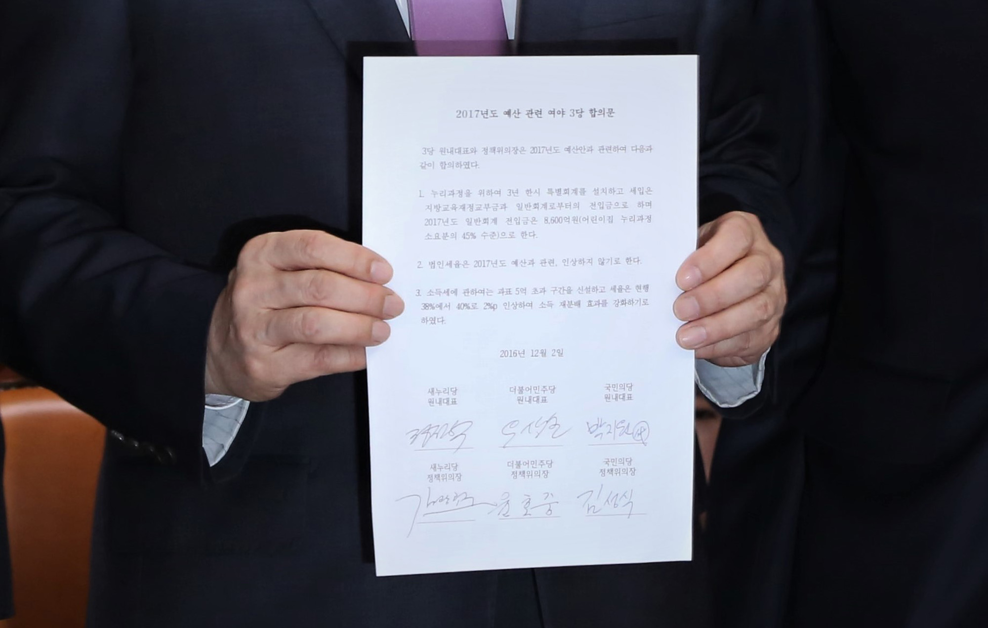 정치;국회;예산안합의