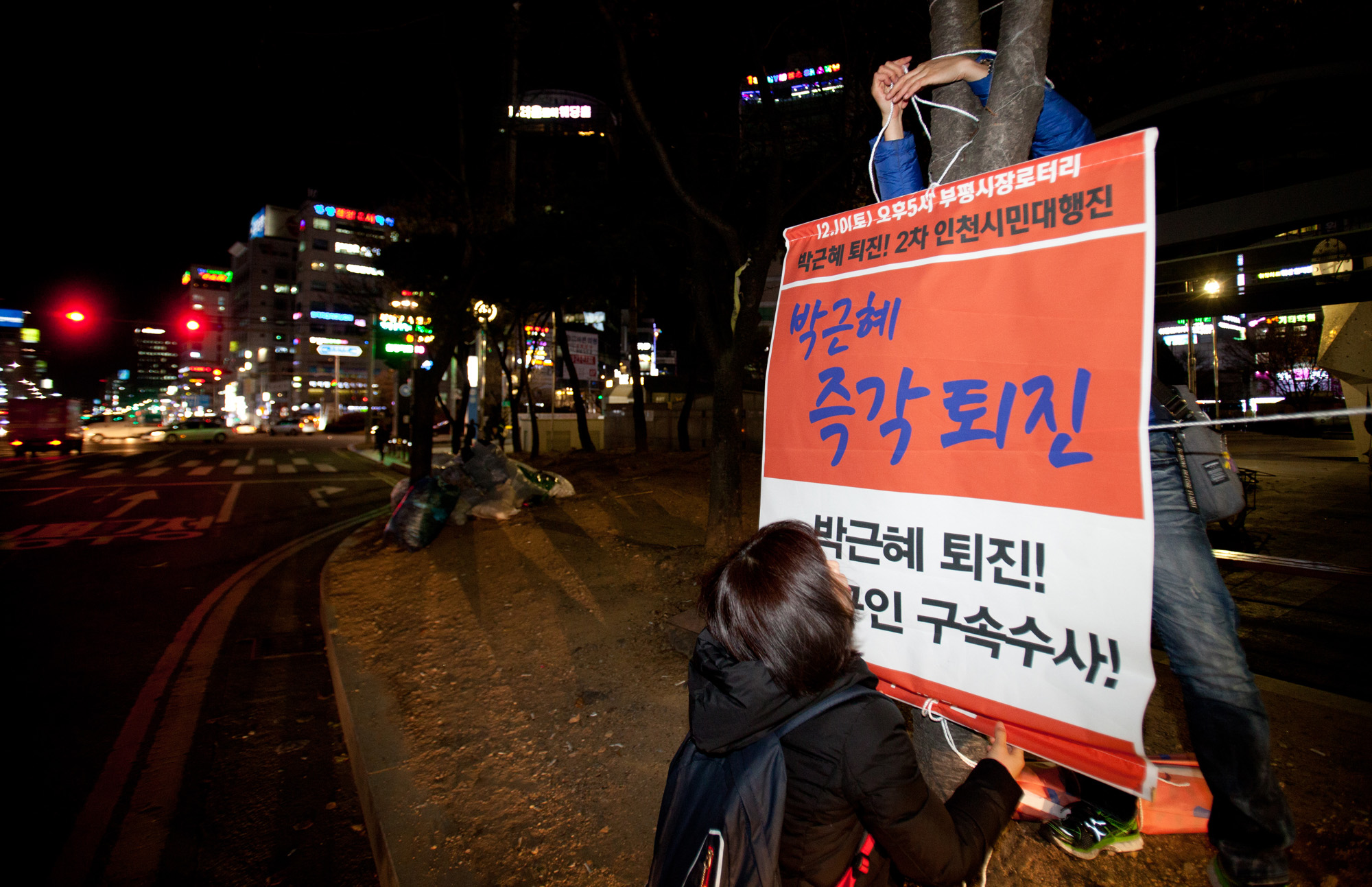 인천비상시국회의;하야현수막;현수막