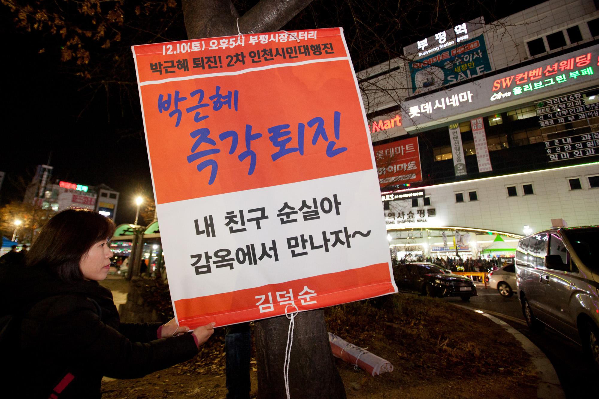 인천비상시국회의;하야현수막;현수막